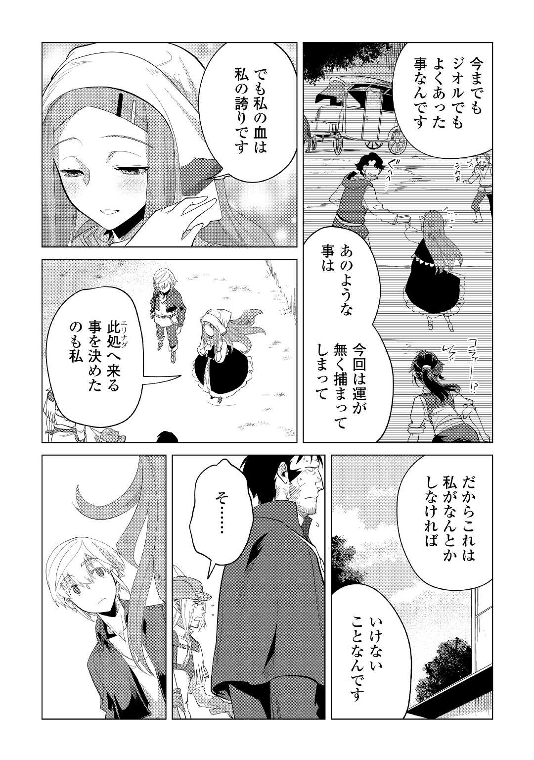 Mofumofu to Isekai Slow Life o Mezashimasu! Chap 37 - Next Chap 38
