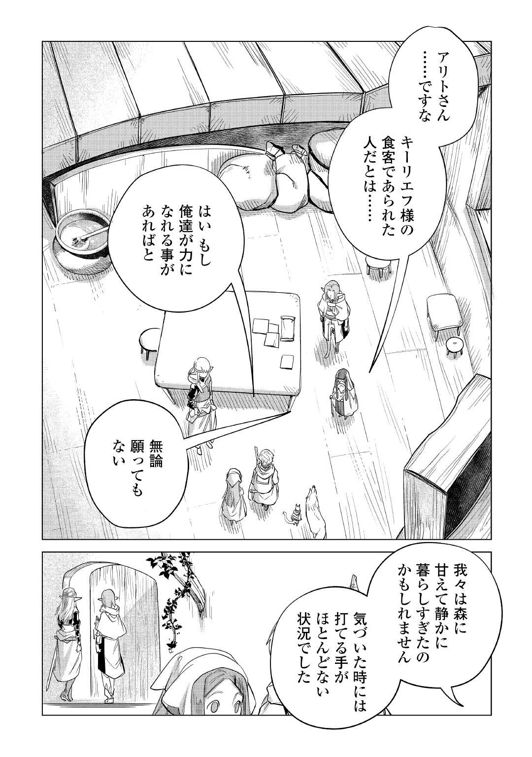 Mofumofu to Isekai Slow Life o Mezashimasu! Chap 38 - Next Chap 39