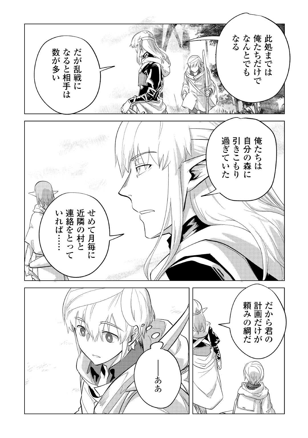 Mofumofu to Isekai Slow Life o Mezashimasu! Chap 38 - Next Chap 39