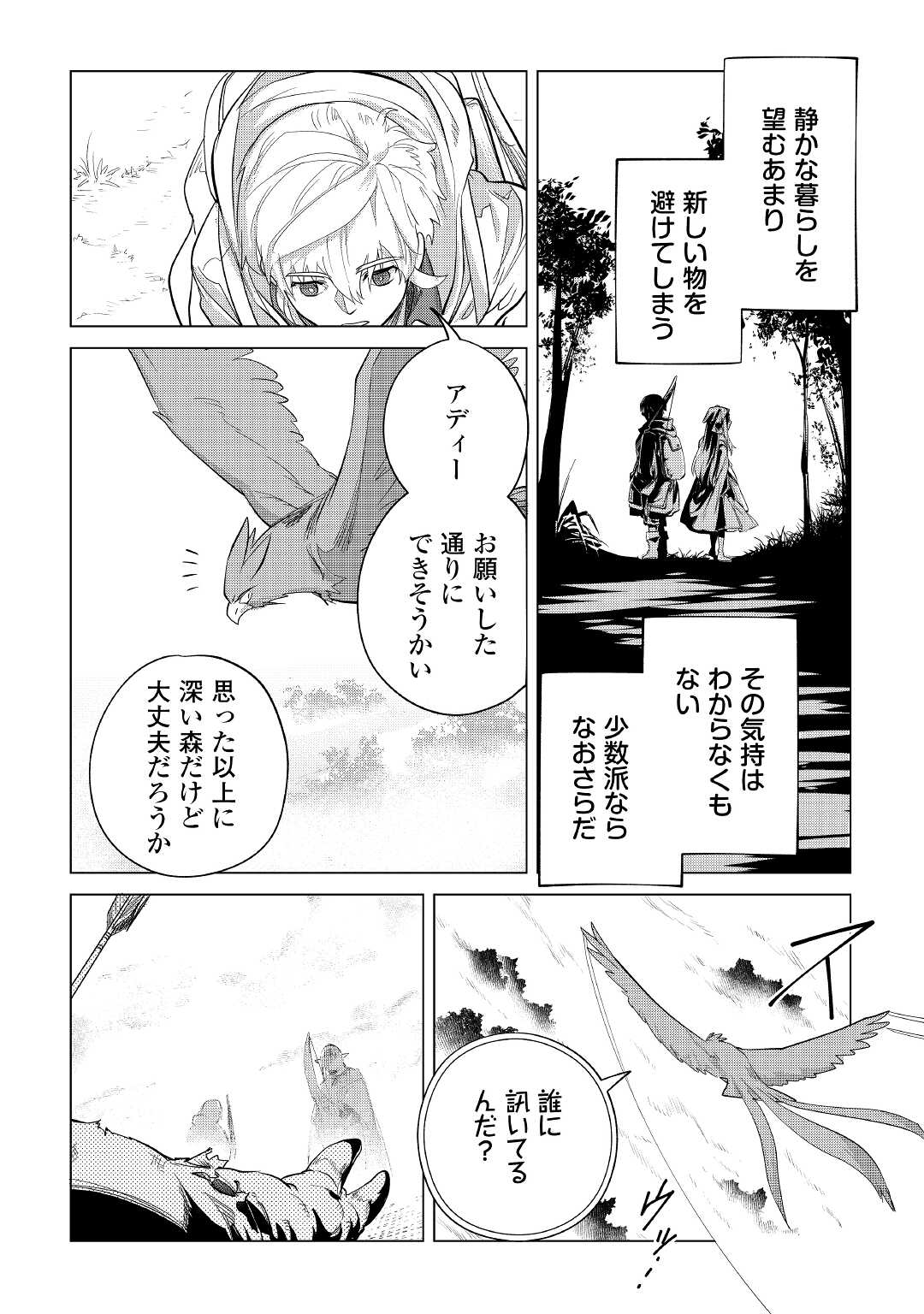 Mofumofu to Isekai Slow Life o Mezashimasu! Chap 38 - Next Chap 39