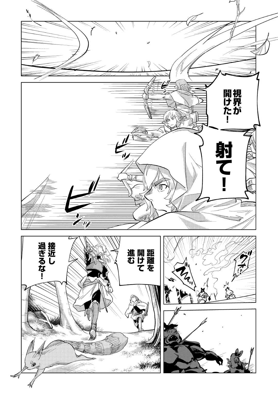 Mofumofu to Isekai Slow Life o Mezashimasu! Chap 38 - Next Chap 39