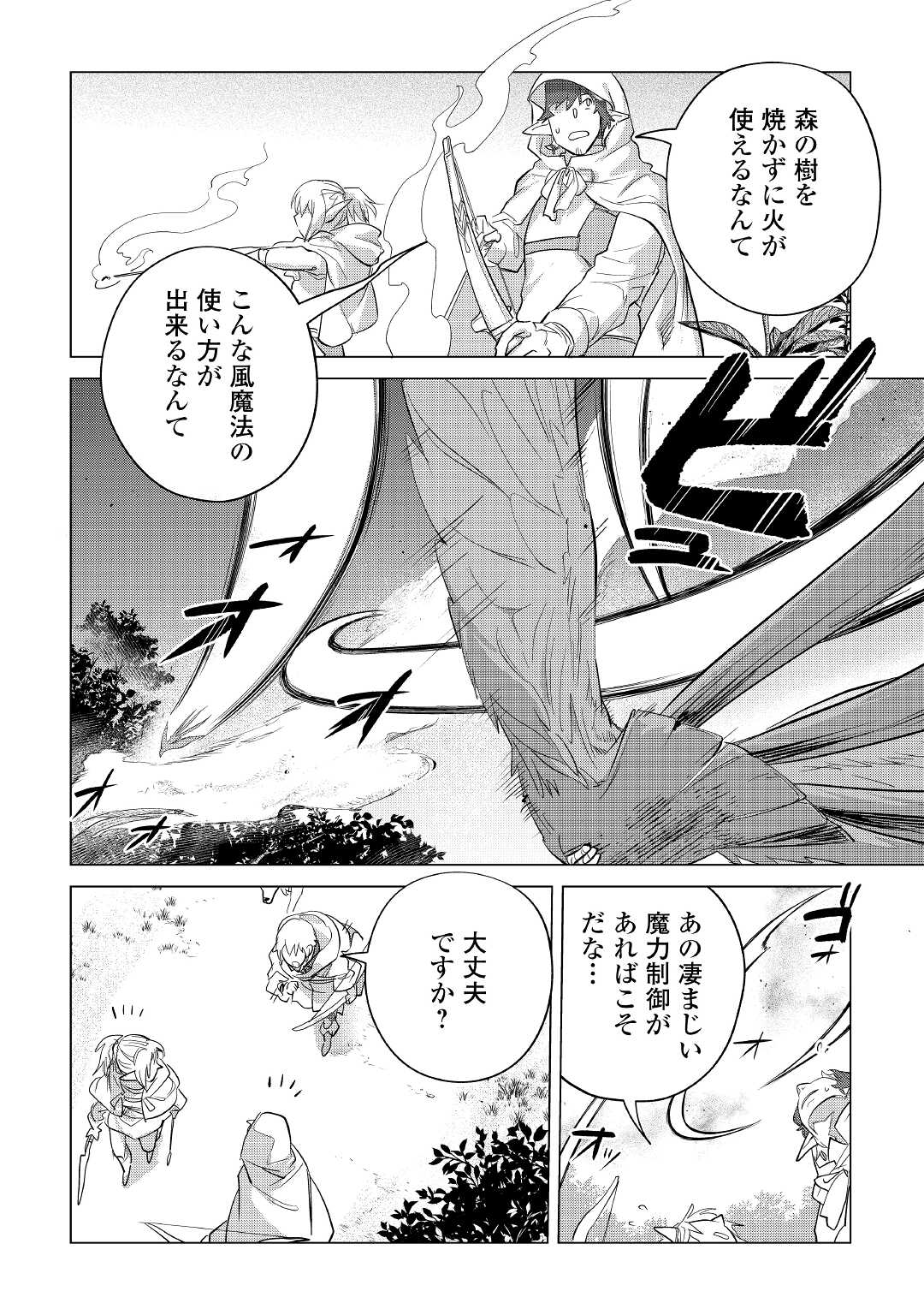 Mofumofu to Isekai Slow Life o Mezashimasu! Chap 38 - Next Chap 39
