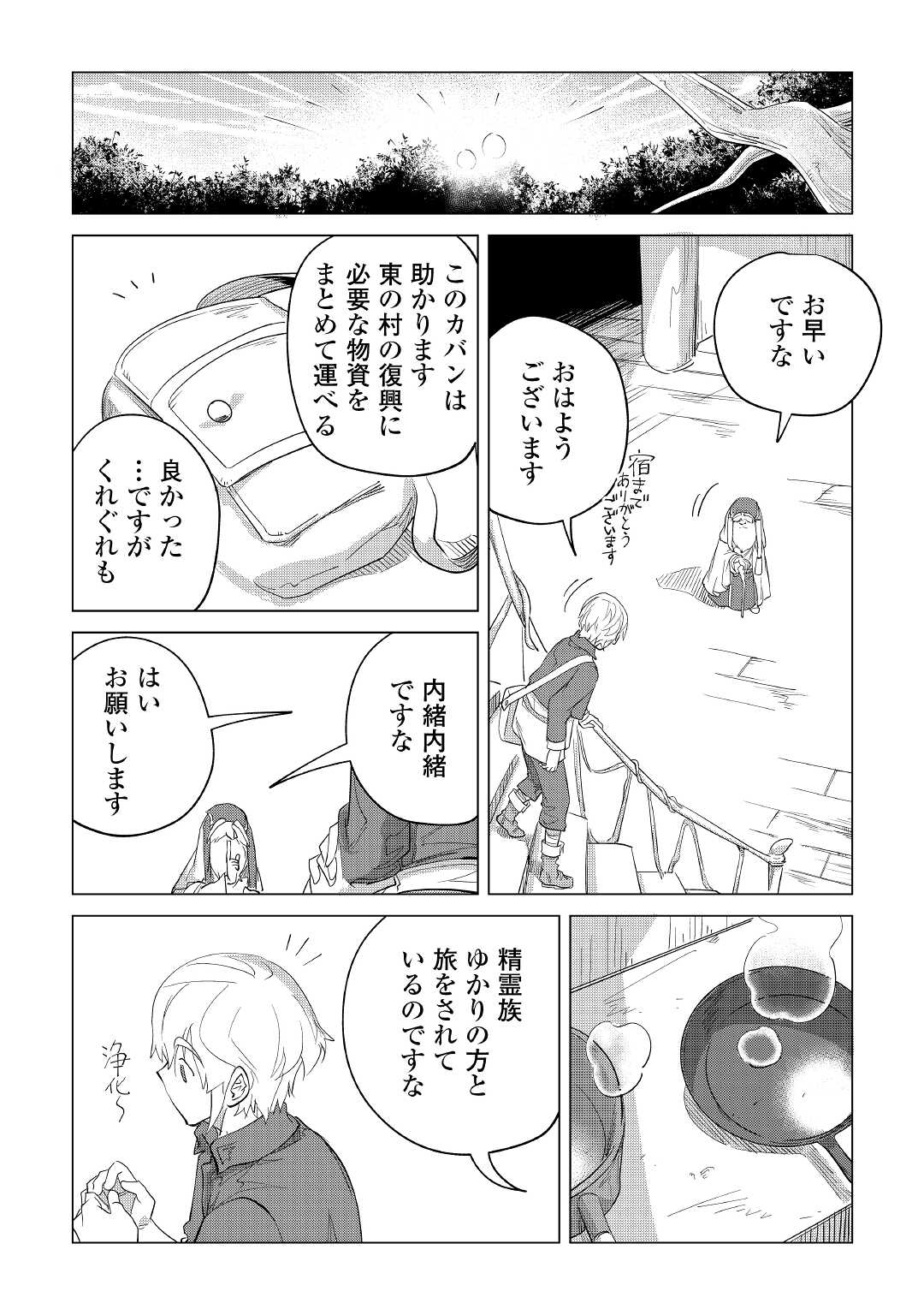 Mofumofu to Isekai Slow Life o Mezashimasu! Chap 38 - Next Chap 39