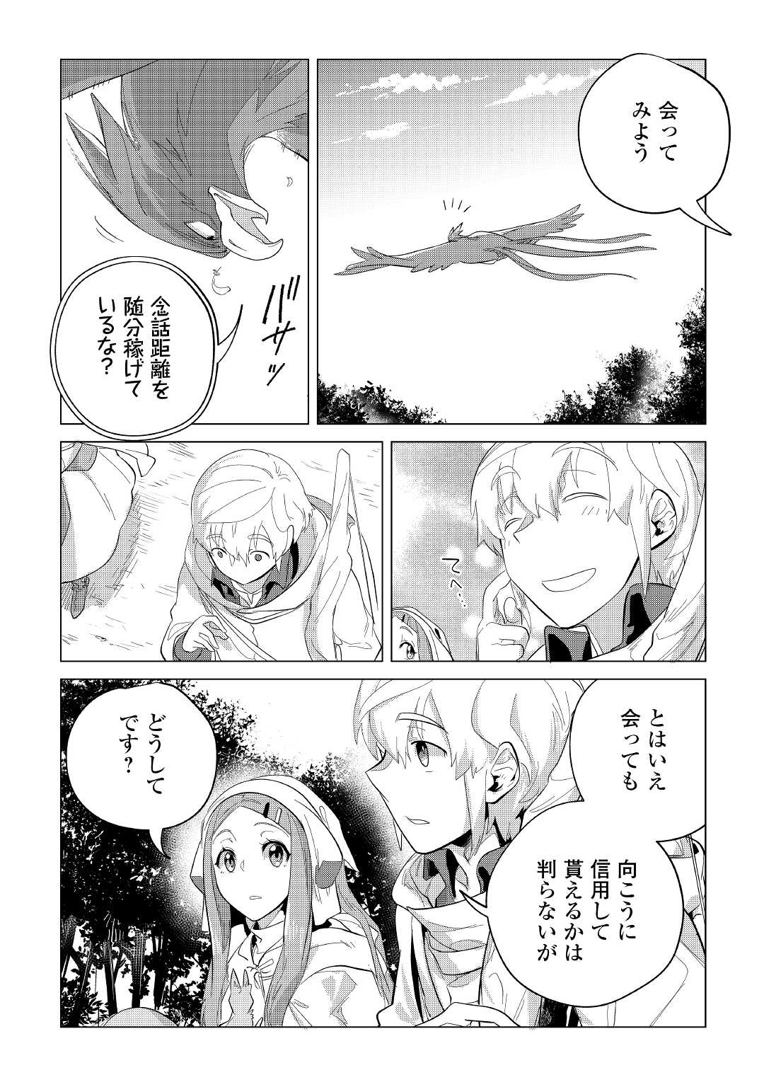 Mofumofu to Isekai Slow Life o Mezashimasu! Chap 39 - Next Chap 40