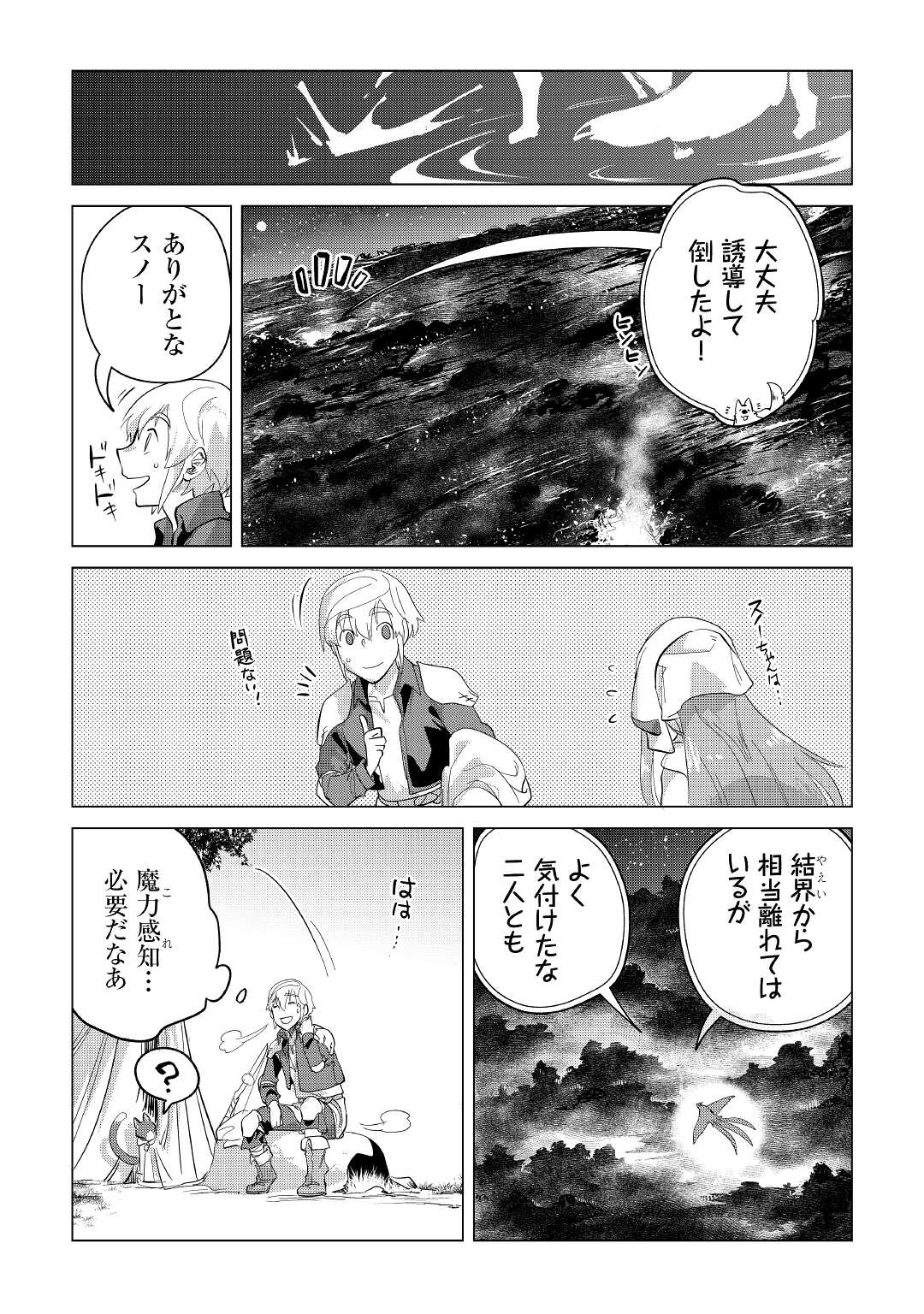 Mofumofu to Isekai Slow Life o Mezashimasu! Chap 39 - Next Chap 40