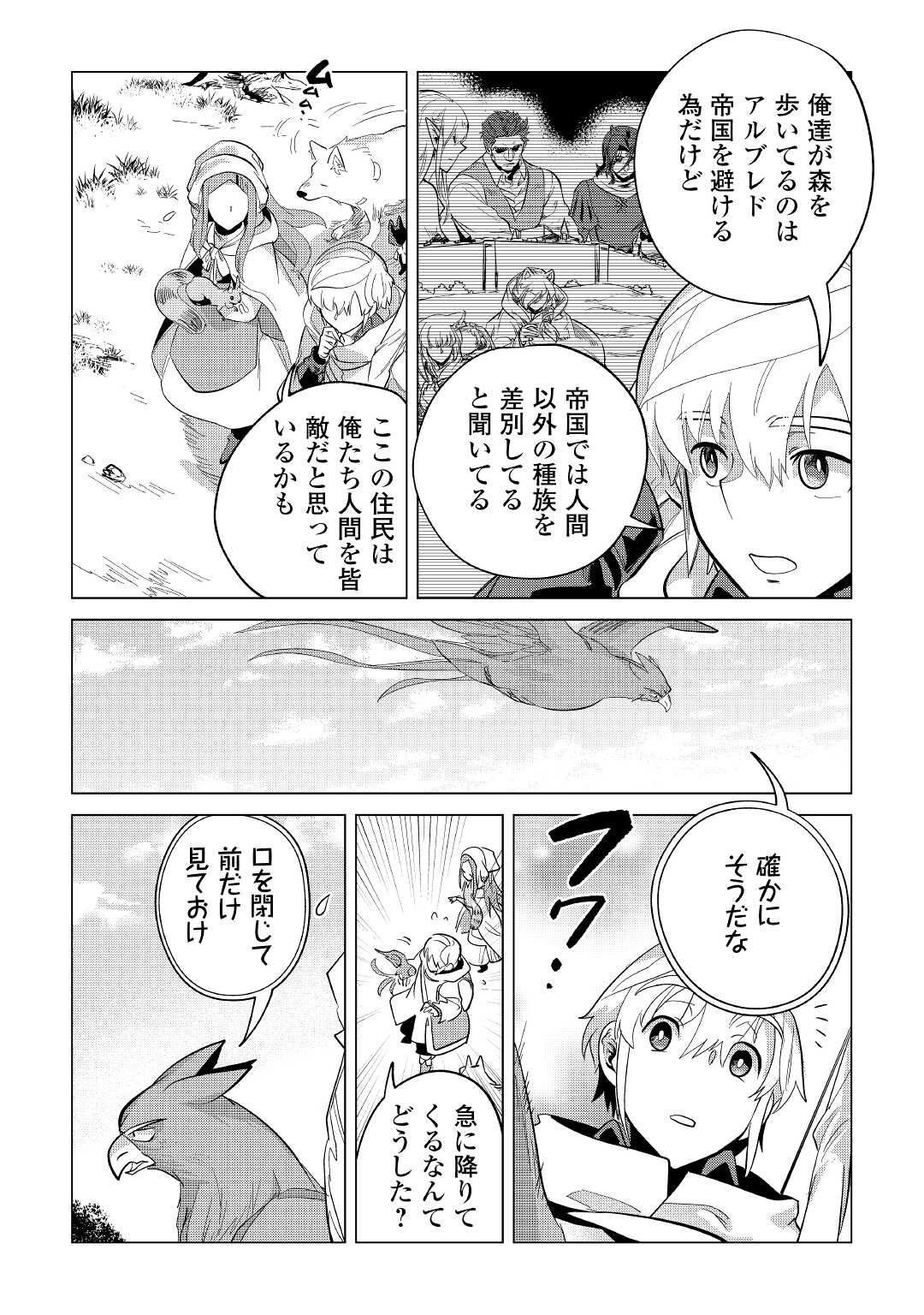 Mofumofu to Isekai Slow Life o Mezashimasu! Chap 39 - Next Chap 40