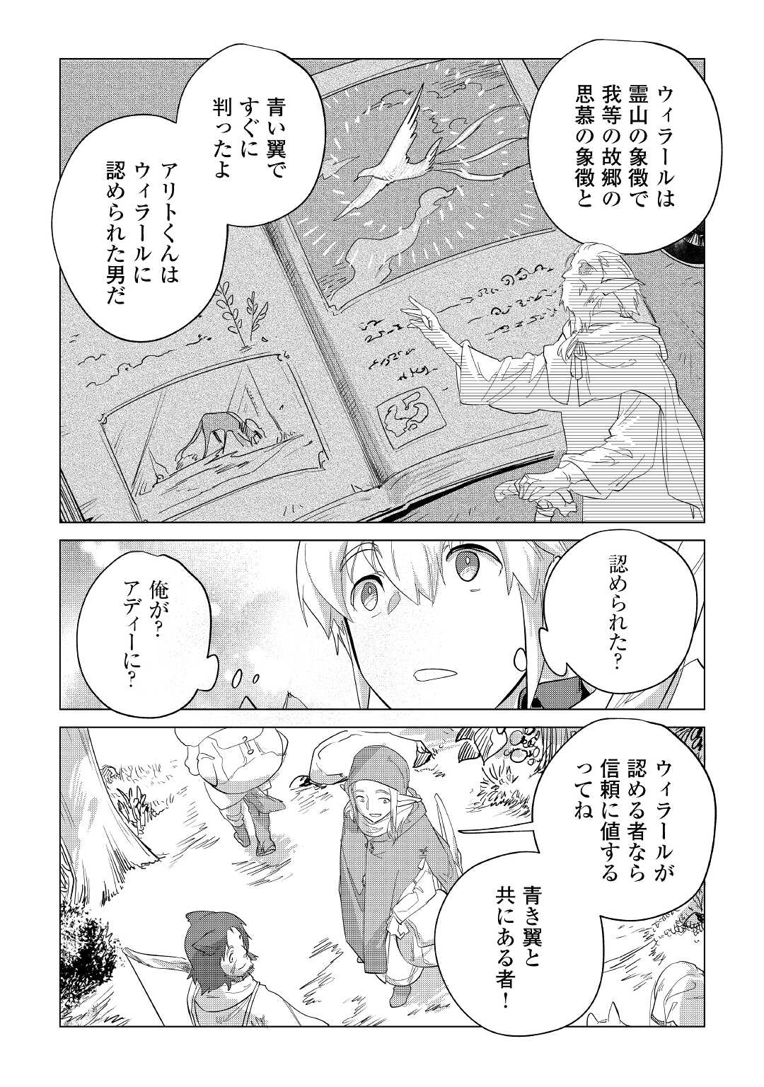 Mofumofu to Isekai Slow Life o Mezashimasu! Chap 39 - Next Chap 40