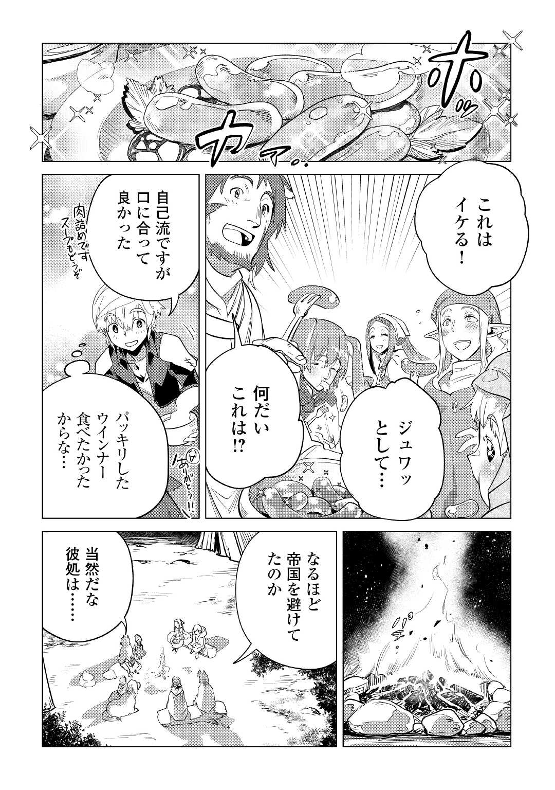 Mofumofu to Isekai Slow Life o Mezashimasu! Chap 39 - Next Chap 40