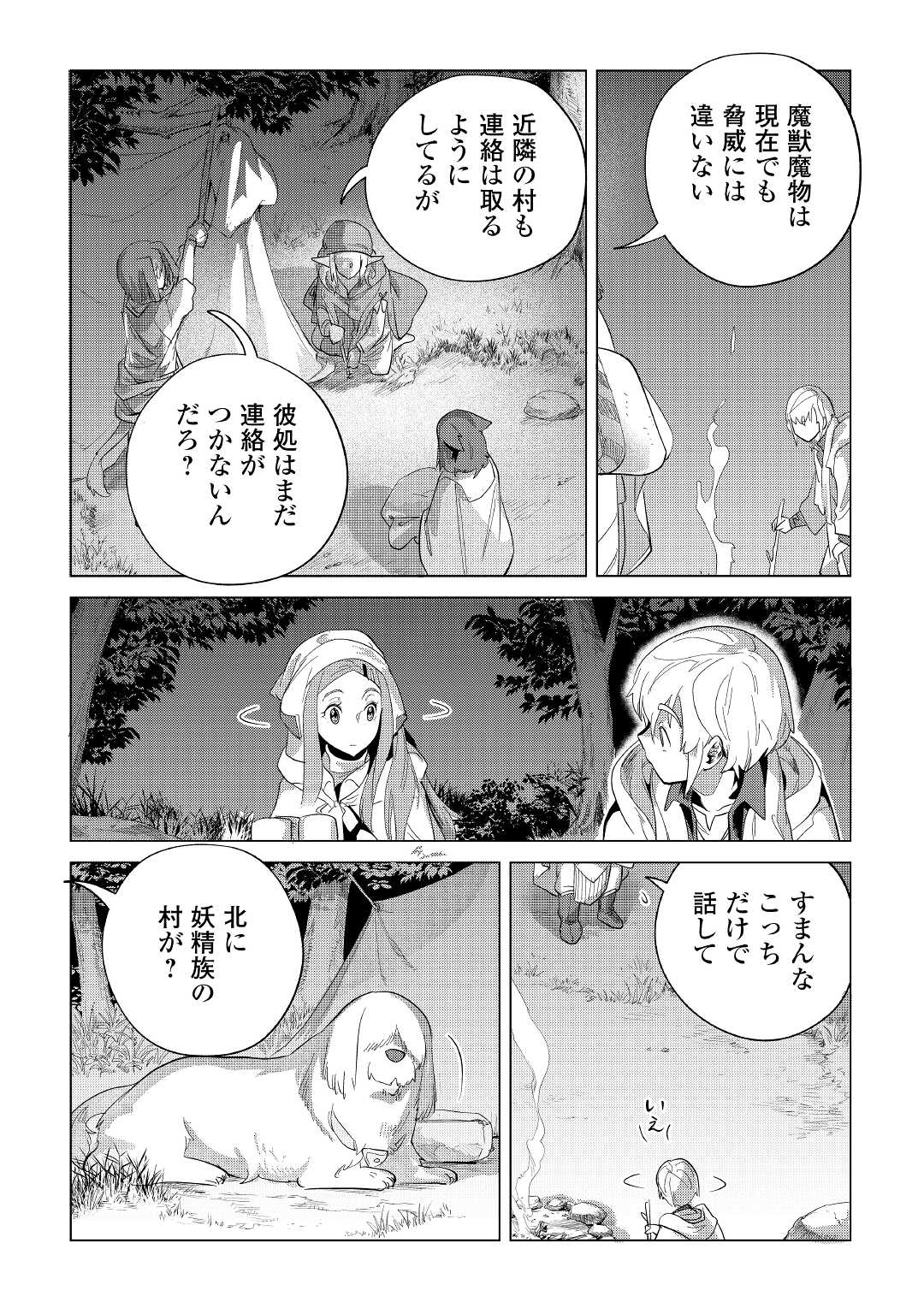 Mofumofu to Isekai Slow Life o Mezashimasu! Chap 39 - Next Chap 40