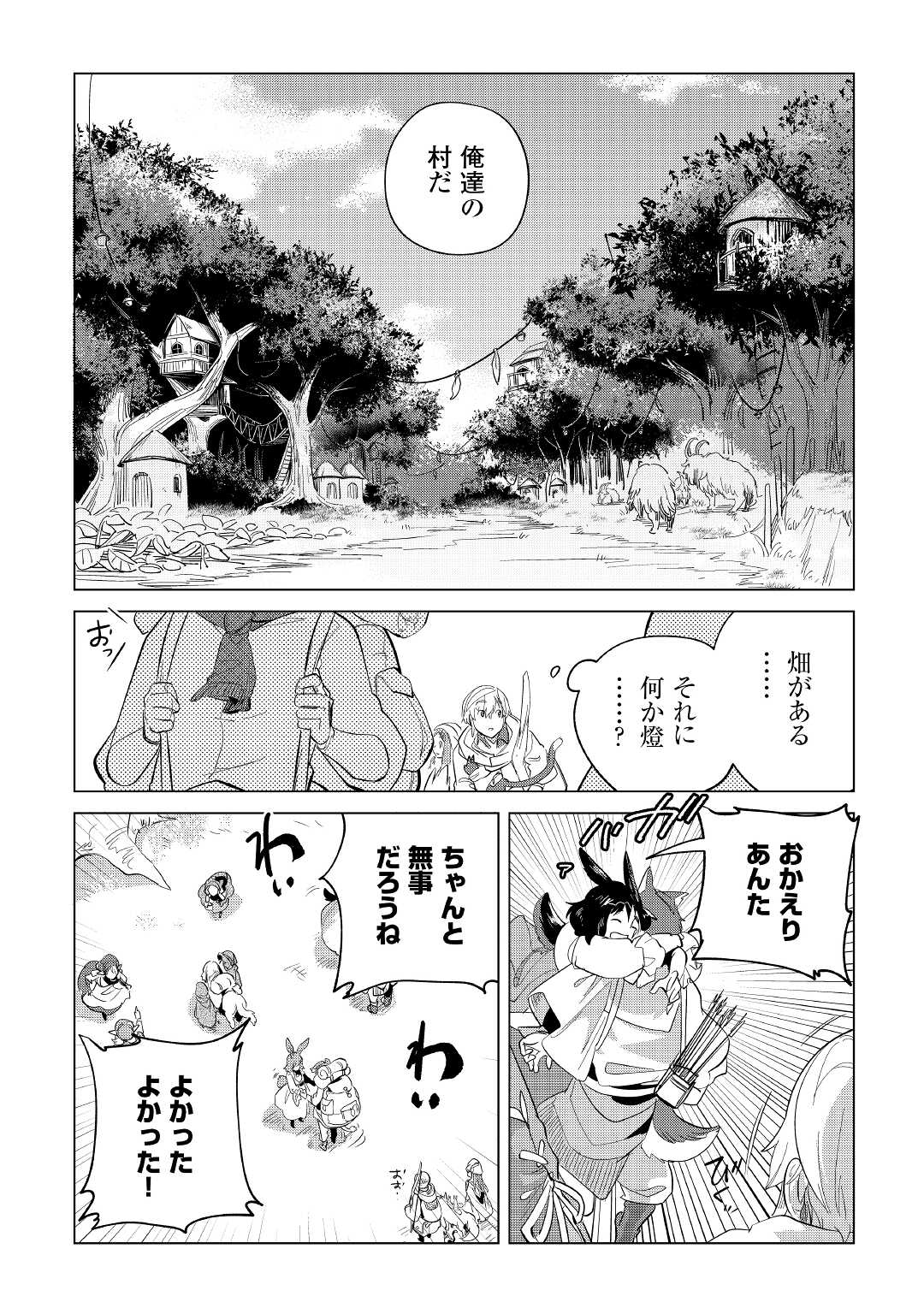 Mofumofu to Isekai Slow Life o Mezashimasu! Chap 39 - Next Chap 40