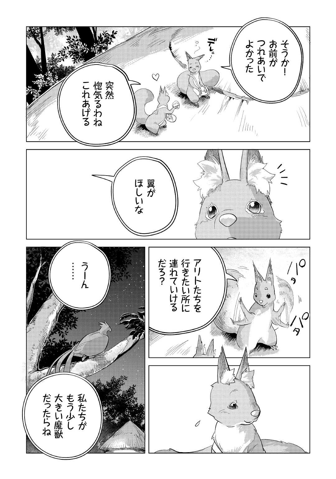 Mofumofu to Isekai Slow Life o Mezashimasu! Chap 39 - Next Chap 40