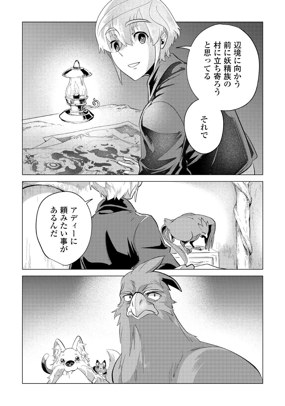 Mofumofu to Isekai Slow Life o Mezashimasu! Chap 39 - Next Chap 40