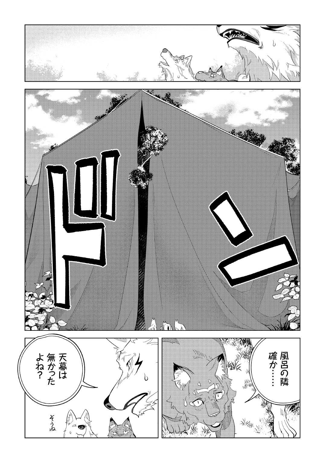 Mofumofu to Isekai Slow Life o Mezashimasu! Chap 39 - Next Chap 40