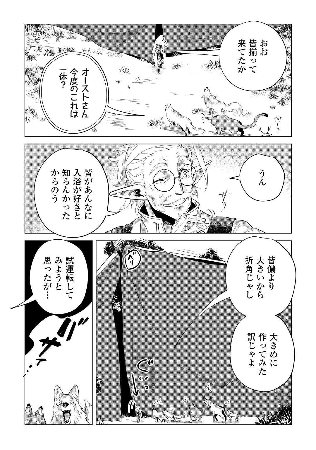 Mofumofu to Isekai Slow Life o Mezashimasu! Chap 39 - Next Chap 40