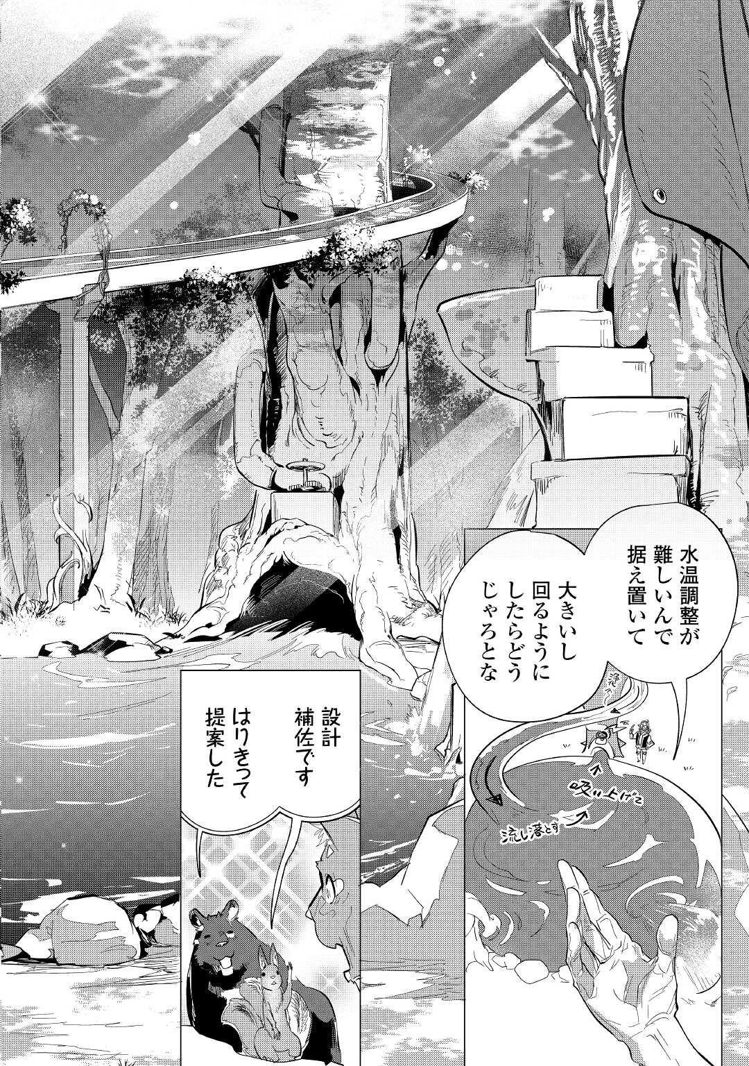 Mofumofu to Isekai Slow Life o Mezashimasu! Chap 39 - Next Chap 40