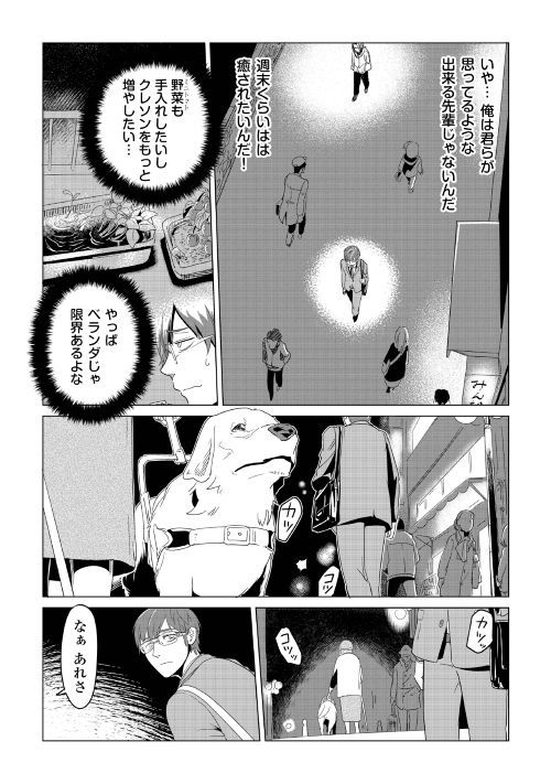 Mofumofu to Isekai Slow Life o Mezashimasu! Chap 1 - Next Chap 2