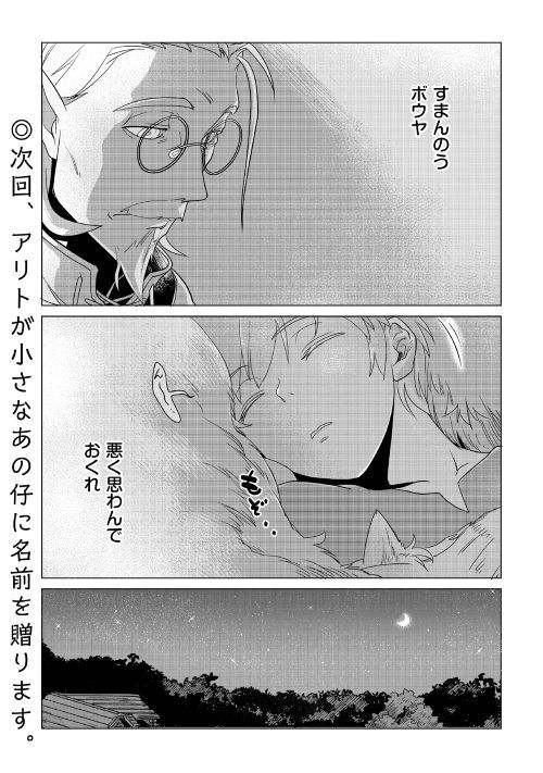 Mofumofu to Isekai Slow Life o Mezashimasu! Chap 1 - Next Chap 2