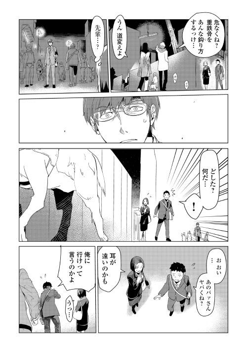 Mofumofu to Isekai Slow Life o Mezashimasu! Chap 1 - Next Chap 2