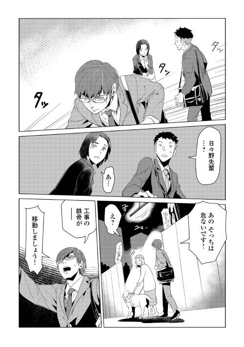 Mofumofu to Isekai Slow Life o Mezashimasu! Chap 1 - Next Chap 2