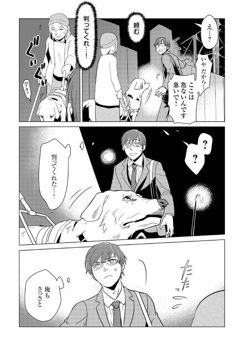 Mofumofu to Isekai Slow Life o Mezashimasu! Chap 1 - Next Chap 2