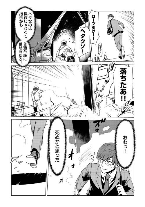 Mofumofu to Isekai Slow Life o Mezashimasu! Chap 1 - Next Chap 2