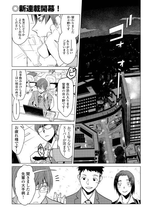 Mofumofu to Isekai Slow Life o Mezashimasu! Chap 1 - Next Chap 2