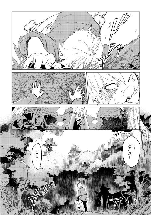 Mofumofu to Isekai Slow Life o Mezashimasu! Chap 1 - Next Chap 2