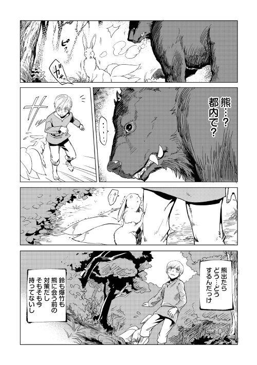 Mofumofu to Isekai Slow Life o Mezashimasu! Chap 1 - Next Chap 2