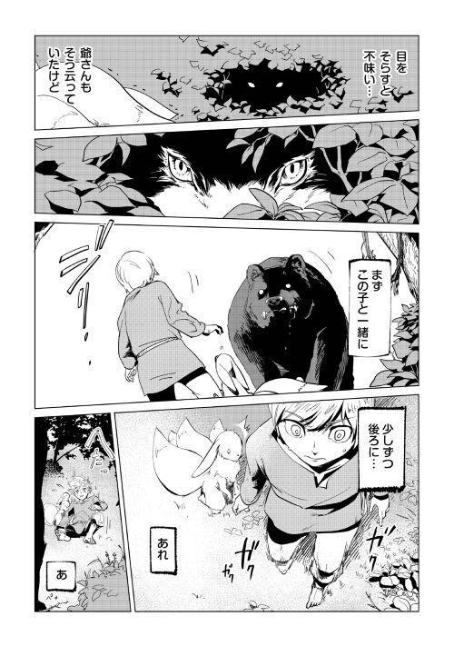 Mofumofu to Isekai Slow Life o Mezashimasu! Chap 1 - Next Chap 2