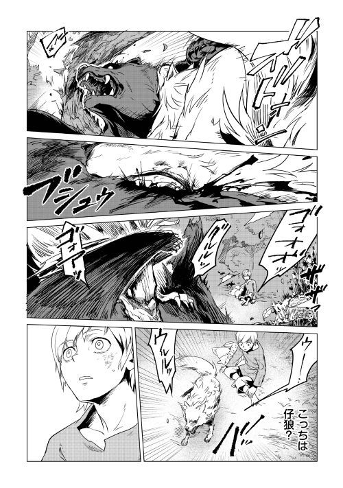 Mofumofu to Isekai Slow Life o Mezashimasu! Chap 1 - Next Chap 2