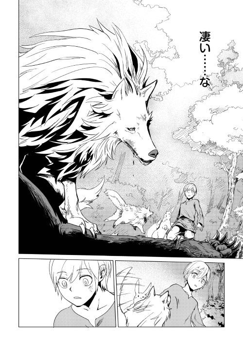 Mofumofu to Isekai Slow Life o Mezashimasu! Chap 1 - Next Chap 2