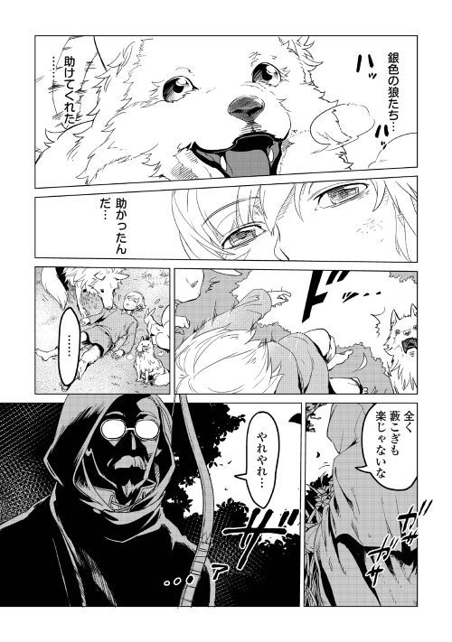 Mofumofu to Isekai Slow Life o Mezashimasu! Chap 1 - Next Chap 2