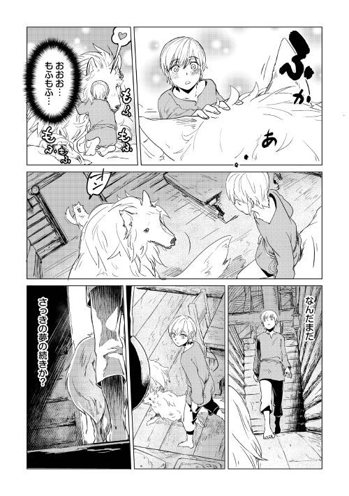 Mofumofu to Isekai Slow Life o Mezashimasu! Chap 1 - Next Chap 2
