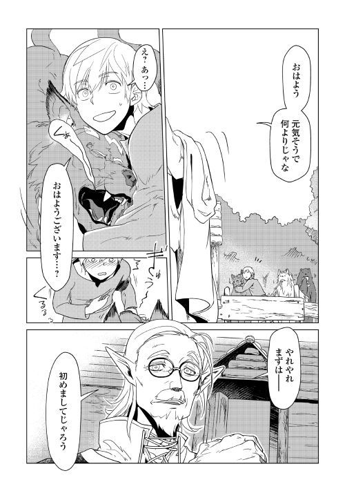 Mofumofu to Isekai Slow Life o Mezashimasu! Chap 1 - Next Chap 2