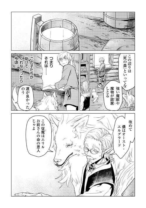 Mofumofu to Isekai Slow Life o Mezashimasu! Chap 1 - Next Chap 2