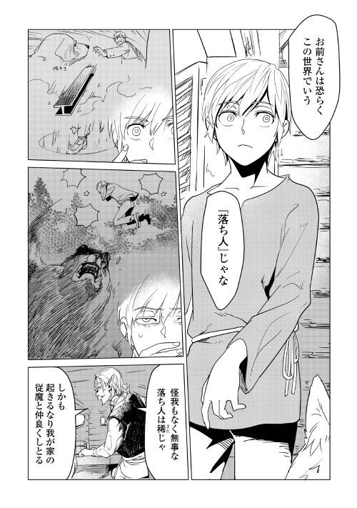 Mofumofu to Isekai Slow Life o Mezashimasu! Chap 1 - Next Chap 2