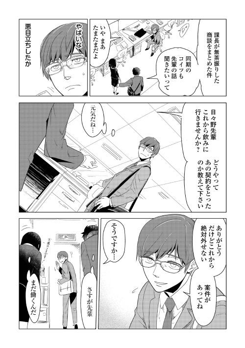 Mofumofu to Isekai Slow Life o Mezashimasu! Chap 1 - Next Chap 2