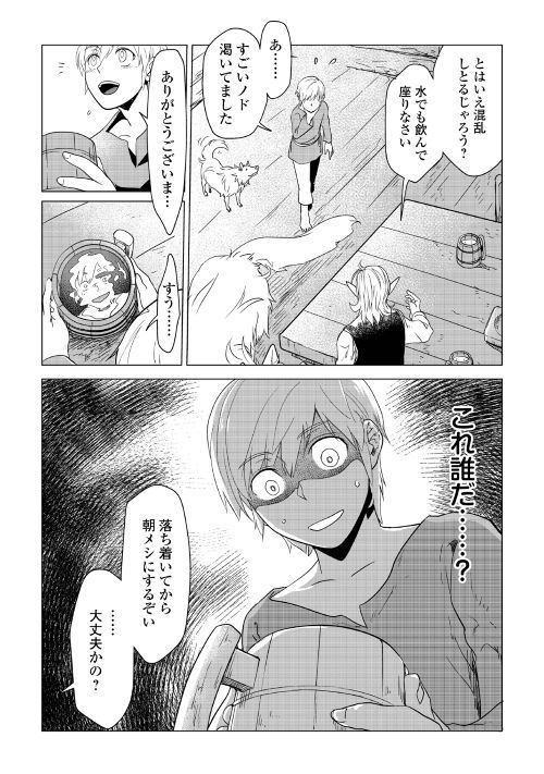Mofumofu to Isekai Slow Life o Mezashimasu! Chap 1 - Next Chap 2