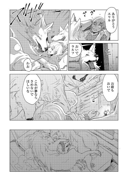 Mofumofu to Isekai Slow Life o Mezashimasu! Chap 1 - Next Chap 2