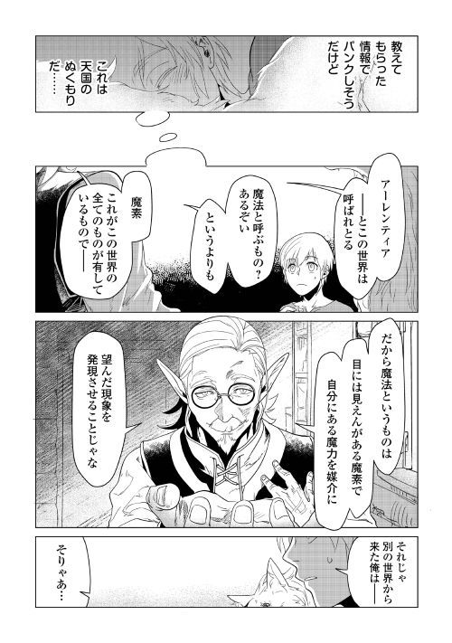 Mofumofu to Isekai Slow Life o Mezashimasu! Chap 1 - Next Chap 2