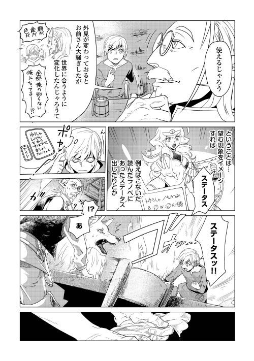 Mofumofu to Isekai Slow Life o Mezashimasu! Chap 1 - Next Chap 2