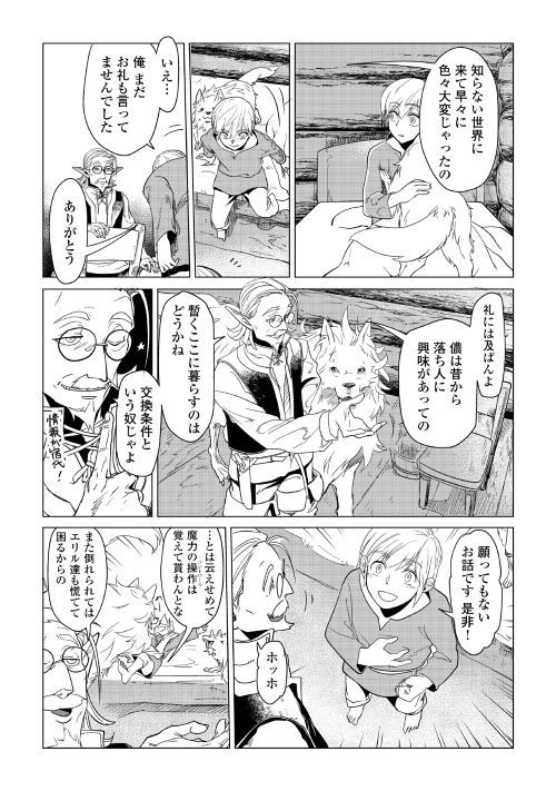 Mofumofu to Isekai Slow Life o Mezashimasu! Chap 1 - Next Chap 2