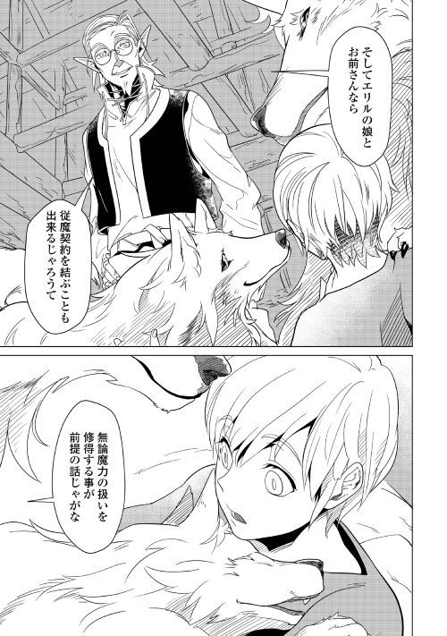 Mofumofu to Isekai Slow Life o Mezashimasu! Chap 1 - Next Chap 2