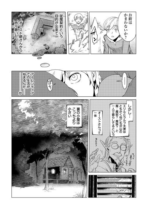 Mofumofu to Isekai Slow Life o Mezashimasu! Chap 1 - Next Chap 2