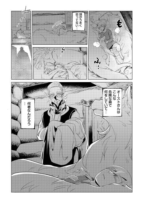 Mofumofu to Isekai Slow Life o Mezashimasu! Chap 1 - Next Chap 2