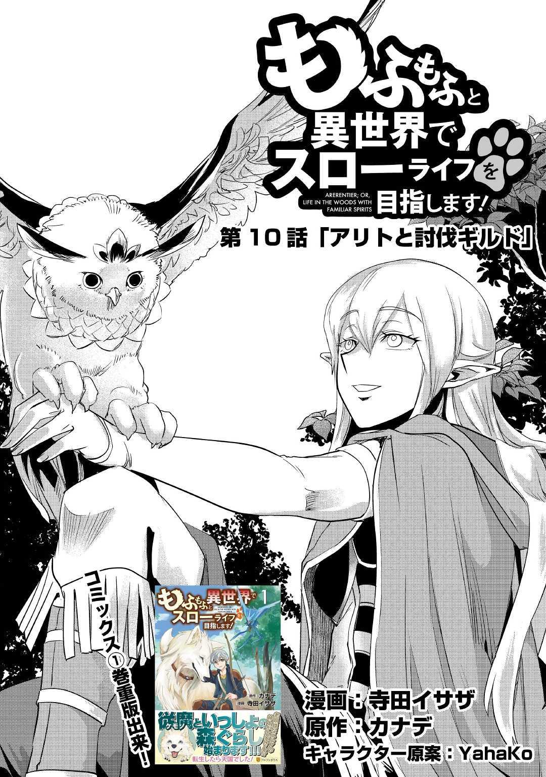 Mofumofu to Isekai Slow Life o Mezashimasu! Chap 10 - Next Chap 11