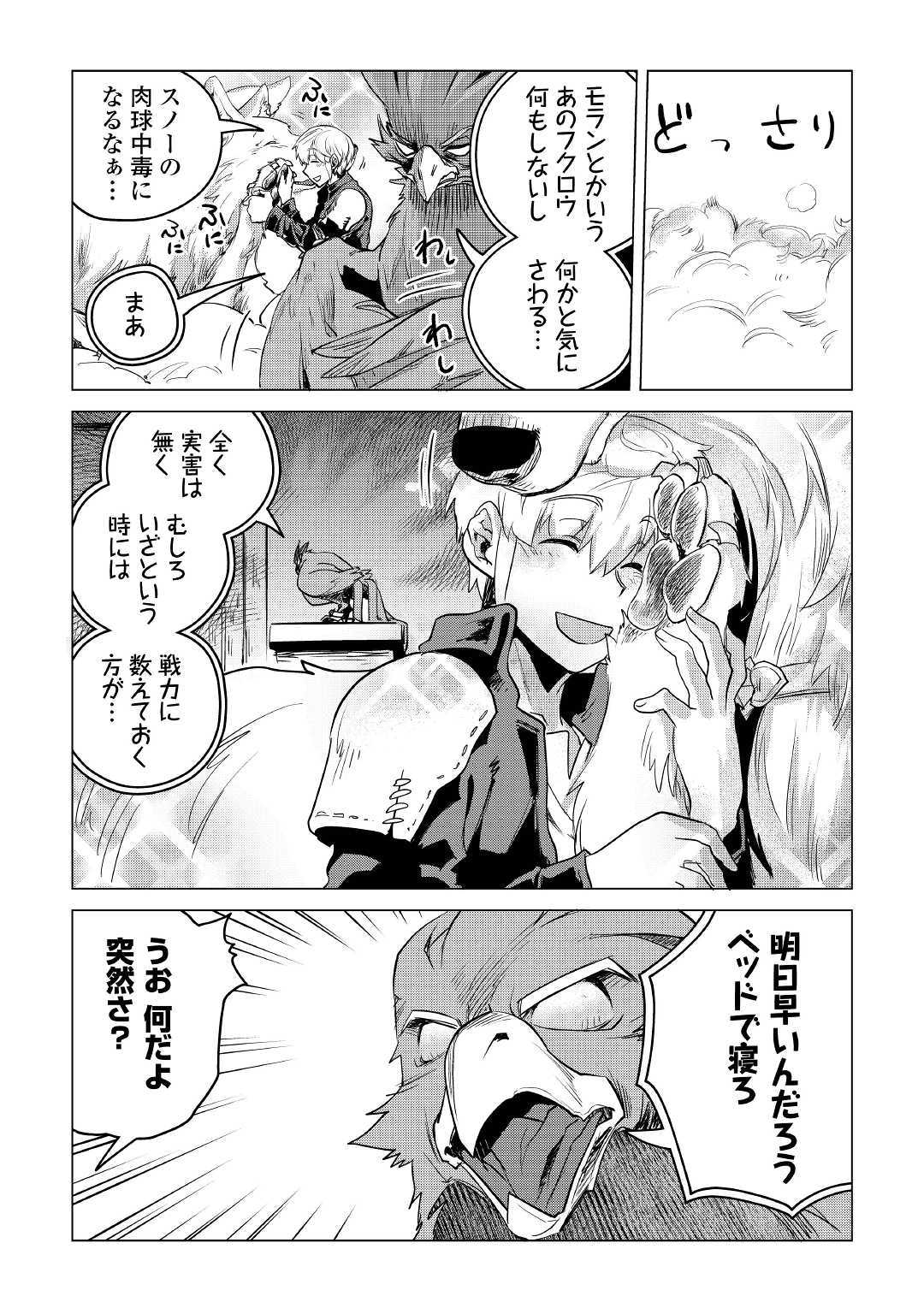 Mofumofu to Isekai Slow Life o Mezashimasu! Chap 10 - Next Chap 11