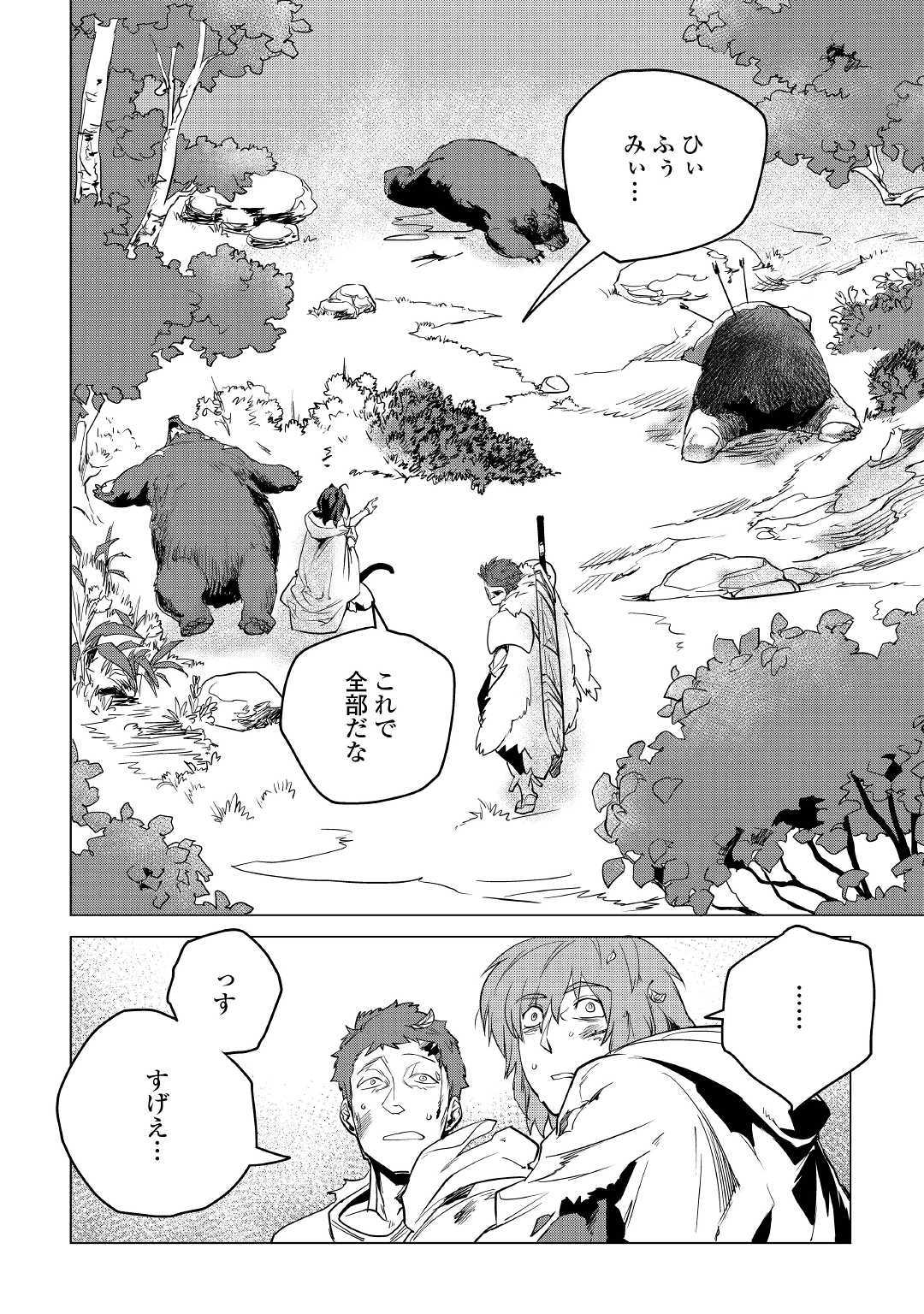 Mofumofu to Isekai Slow Life o Mezashimasu! Chap 10 - Next Chap 11