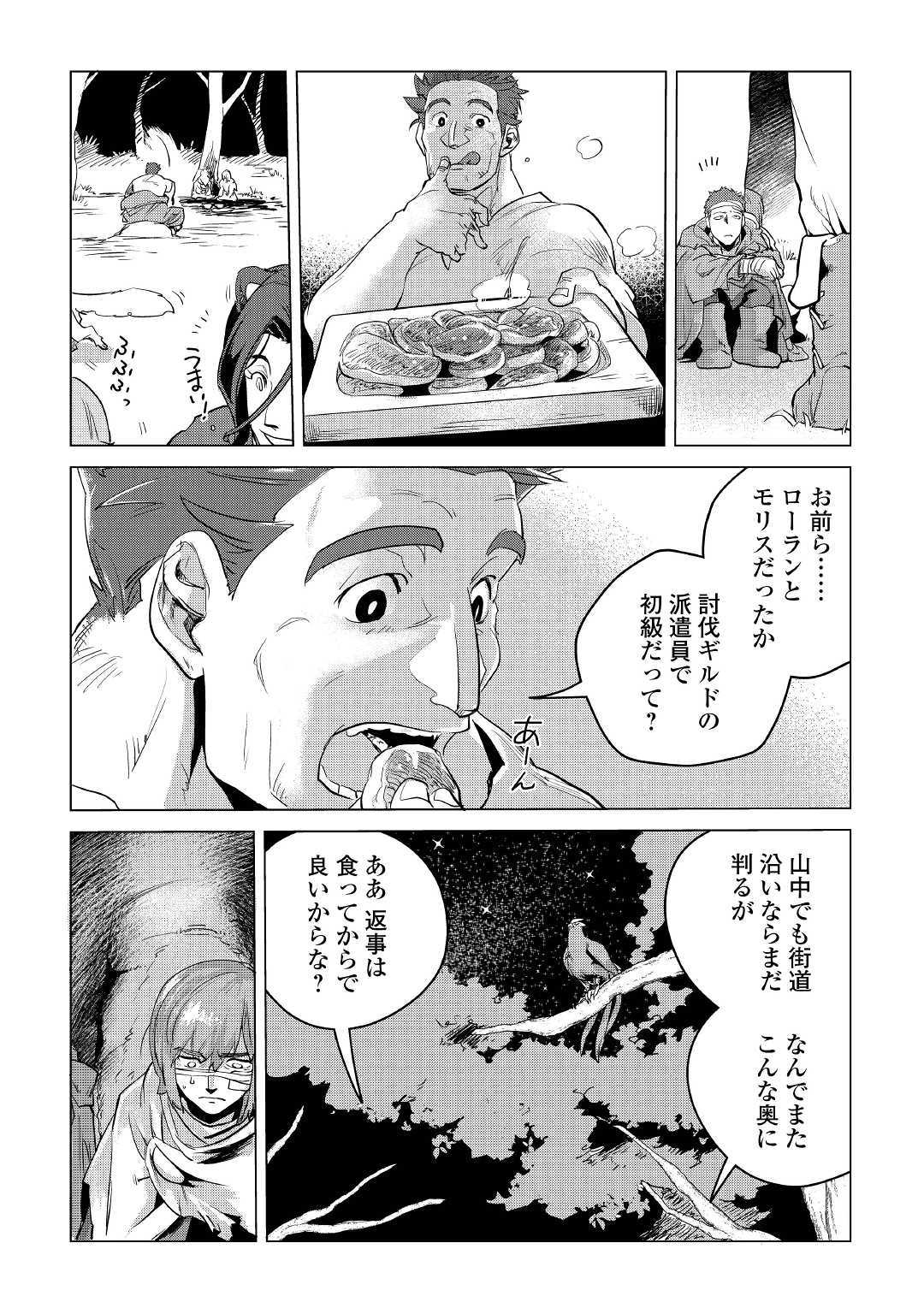 Mofumofu to Isekai Slow Life o Mezashimasu! Chap 10 - Next Chap 11