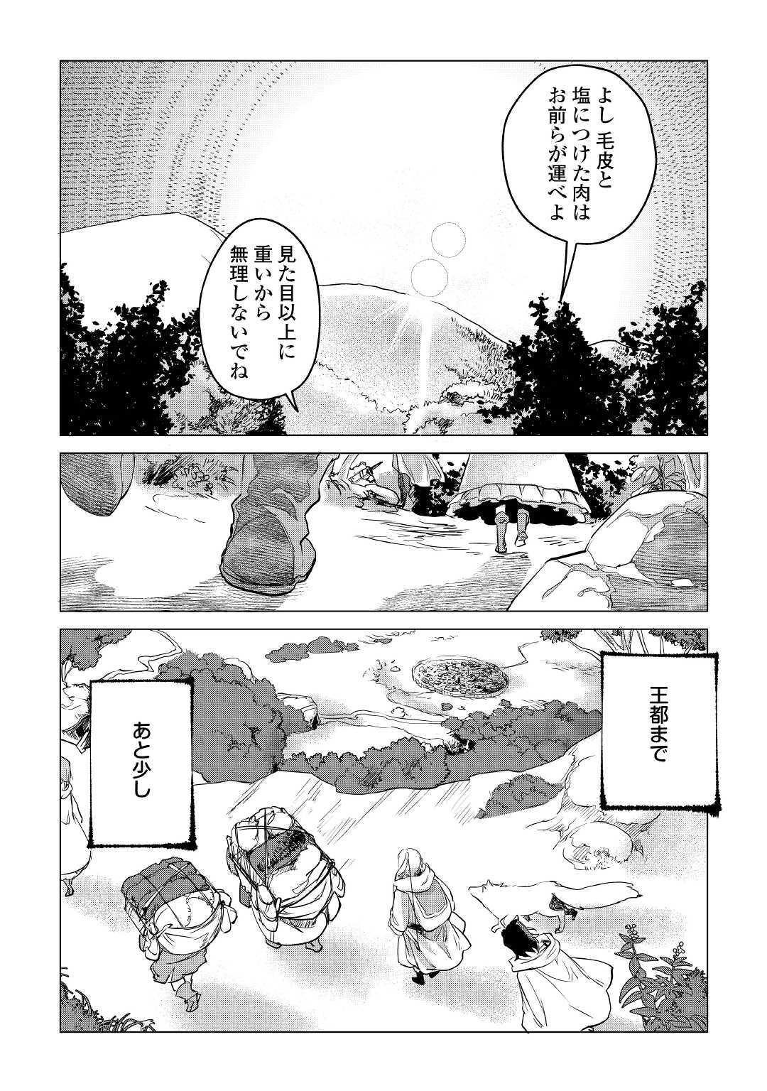 Mofumofu to Isekai Slow Life o Mezashimasu! Chap 10 - Next Chap 11